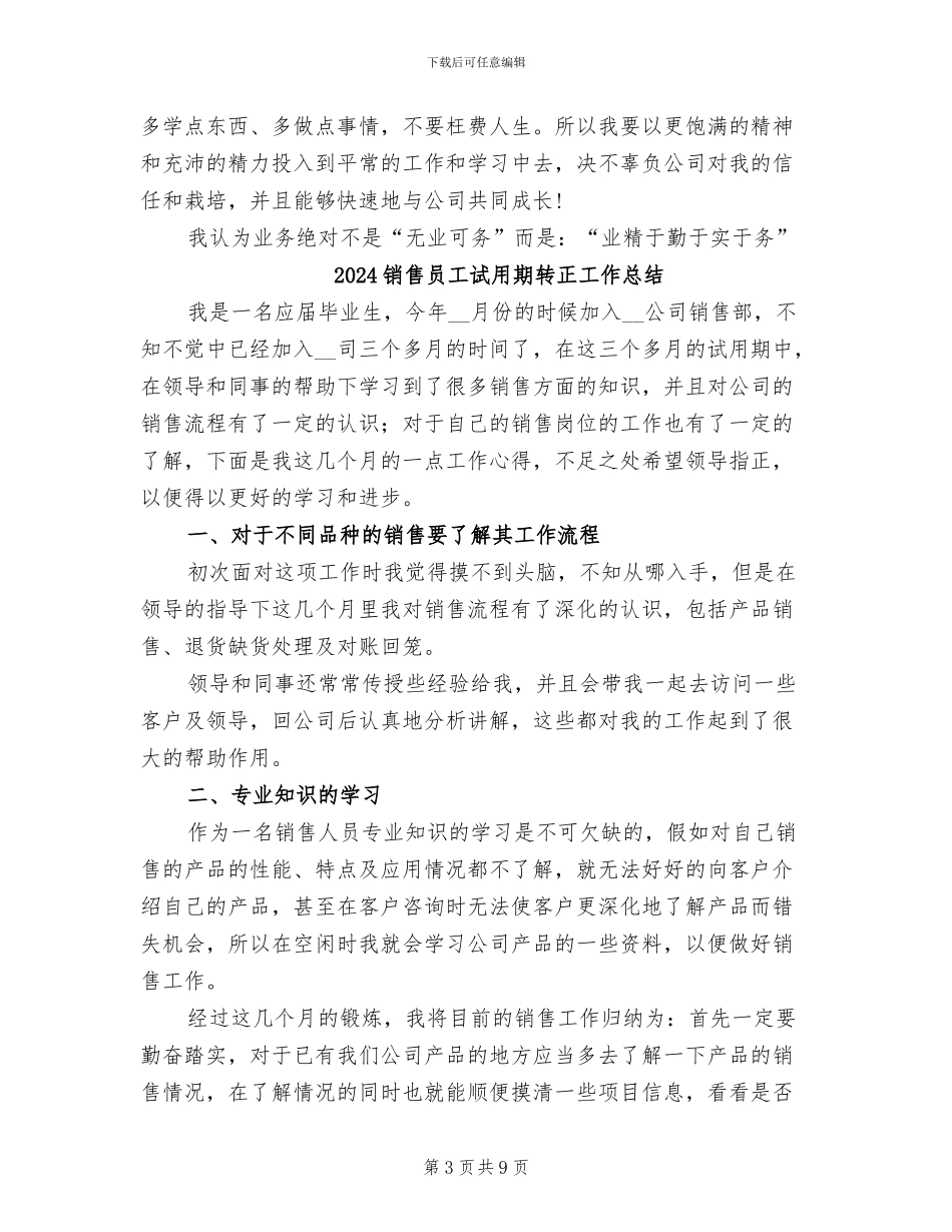 2024销售员工月度工作总结_第3页