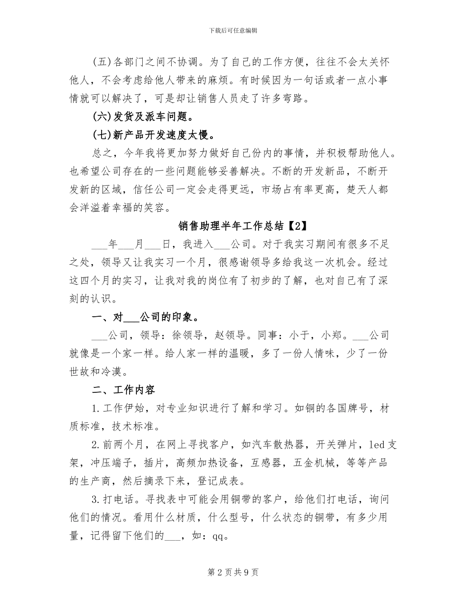 2024销售助理半年工作总结_第2页