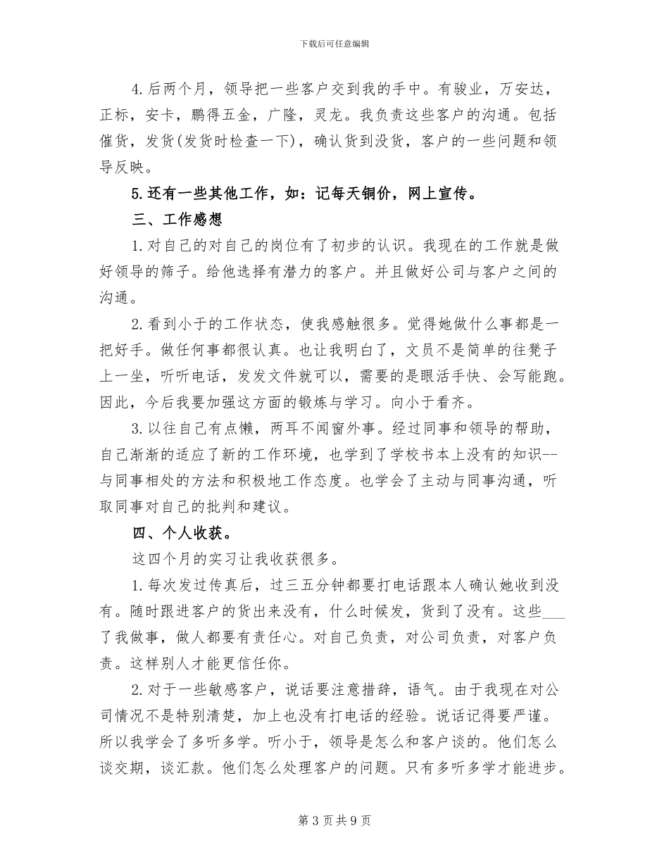 2024销售助理半年工作总结_第3页