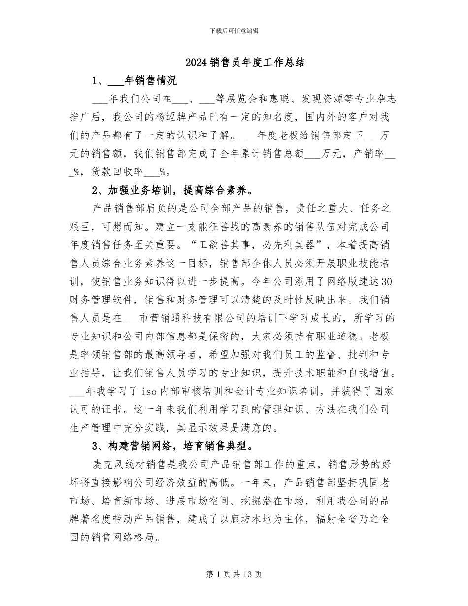 2024销售员年度工作总结_第1页