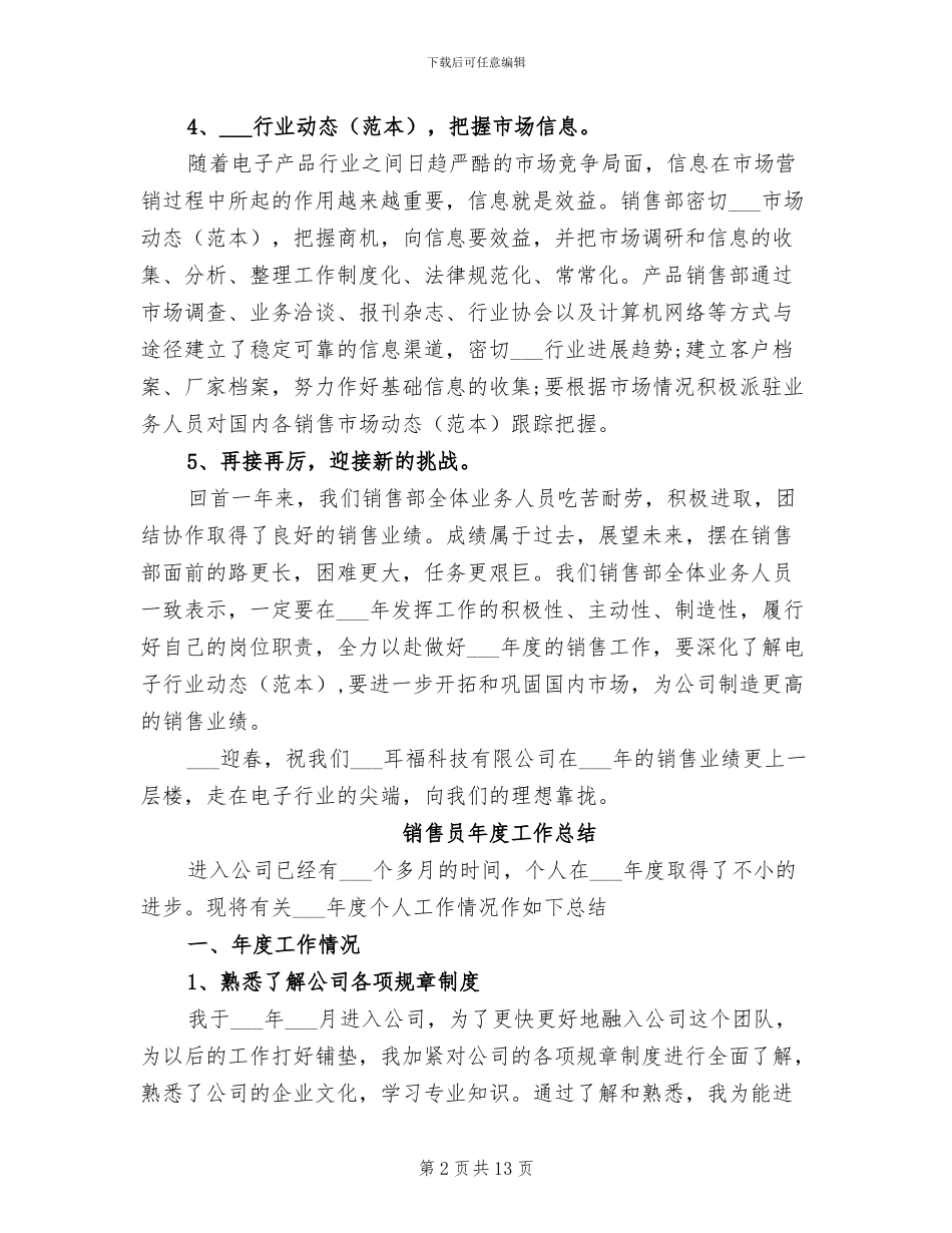 2024销售员年度工作总结_第2页