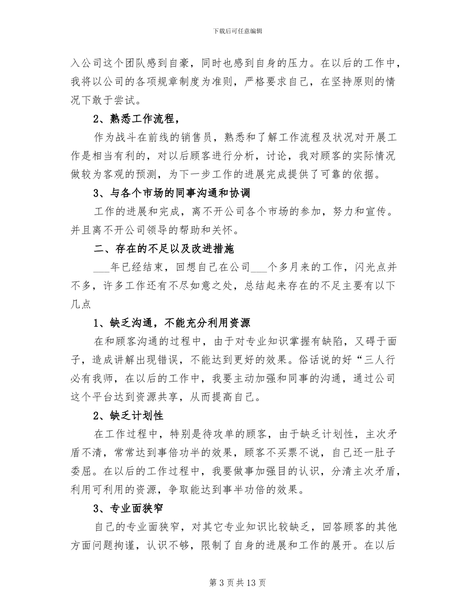 2024销售员年度工作总结_第3页