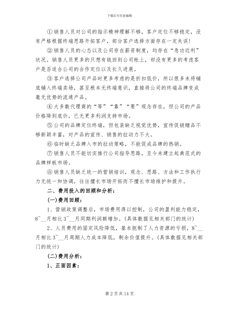 2024销售员年度总结_第2页