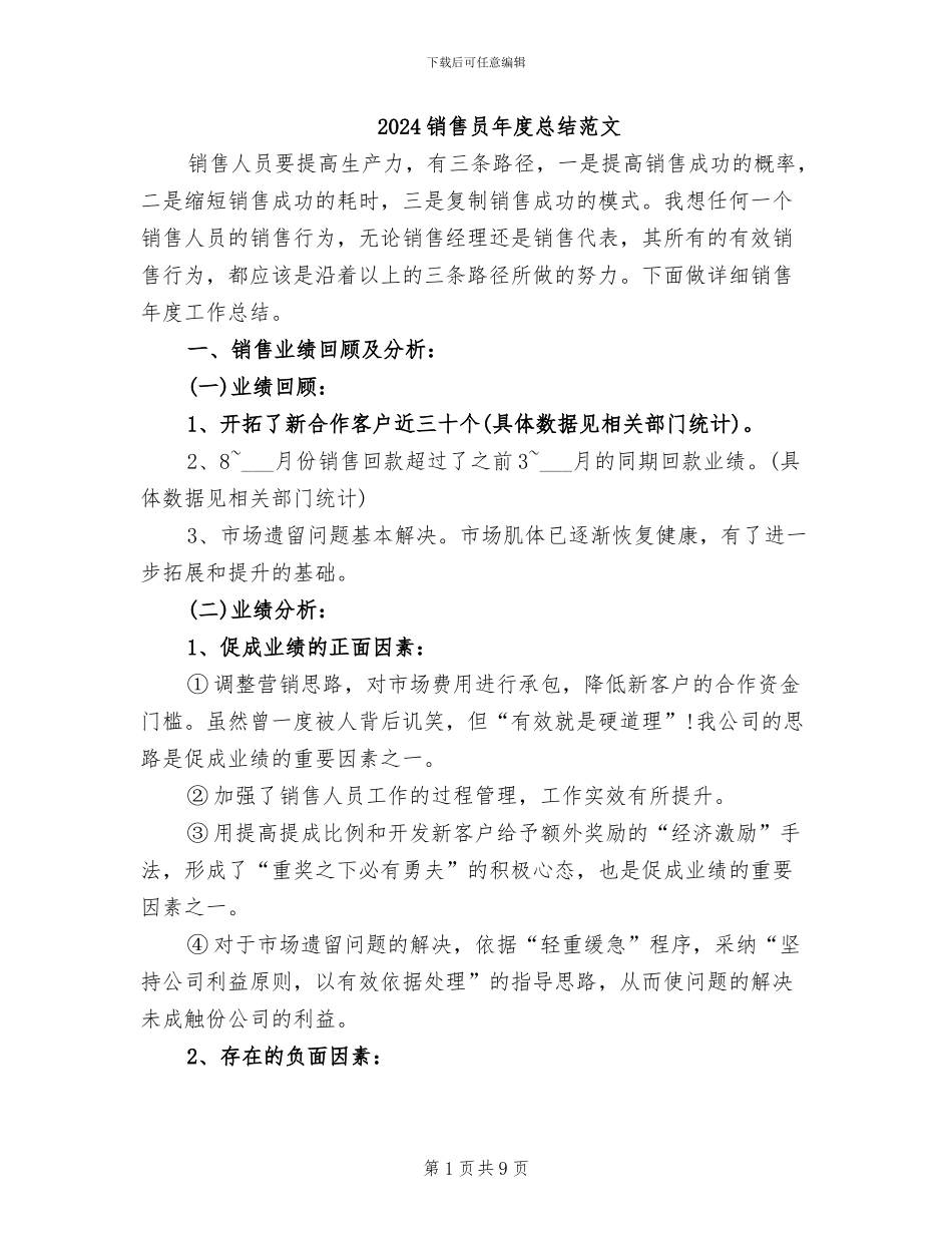 2024销售员年度总结范文_第1页