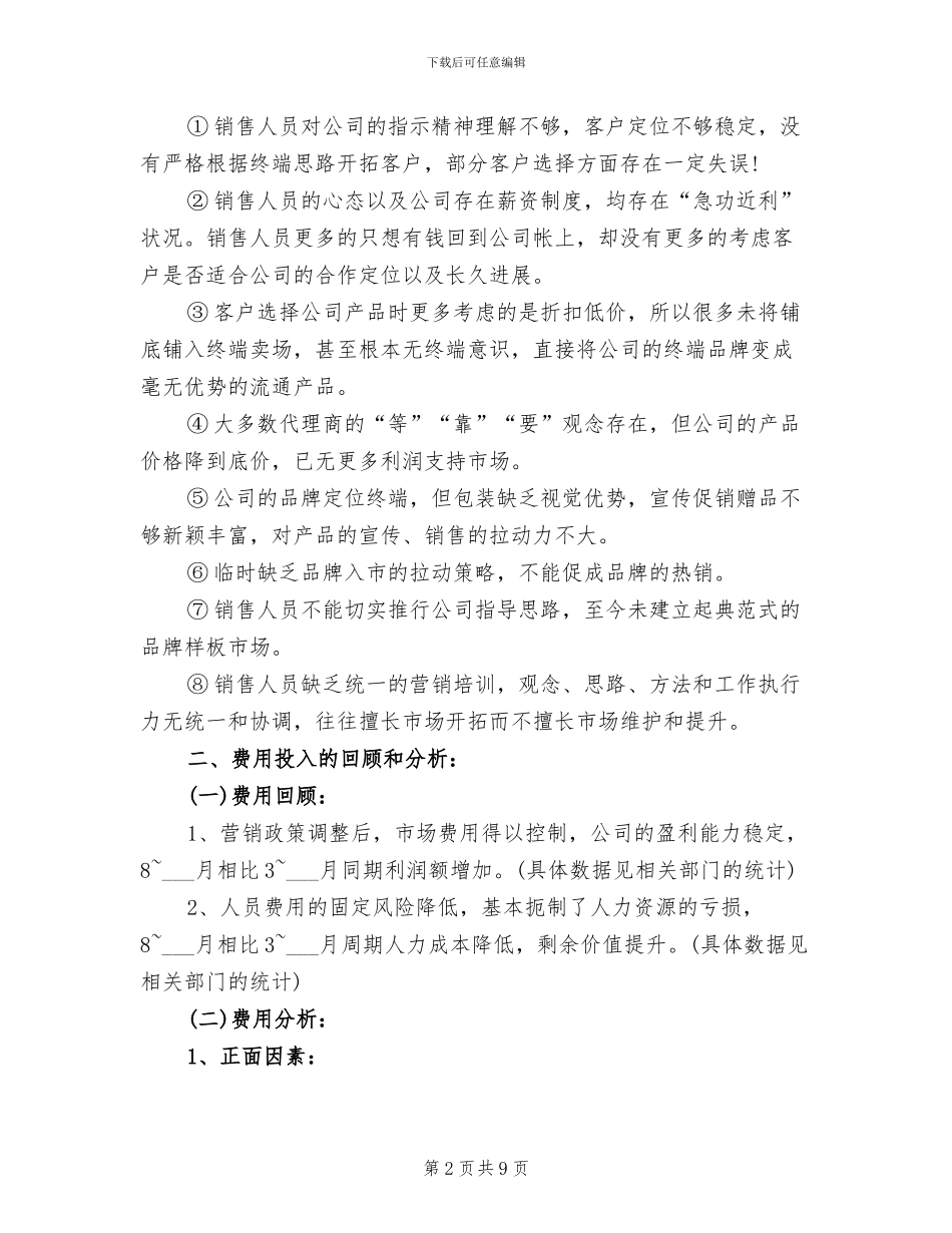 2024销售员年度总结范文_第2页