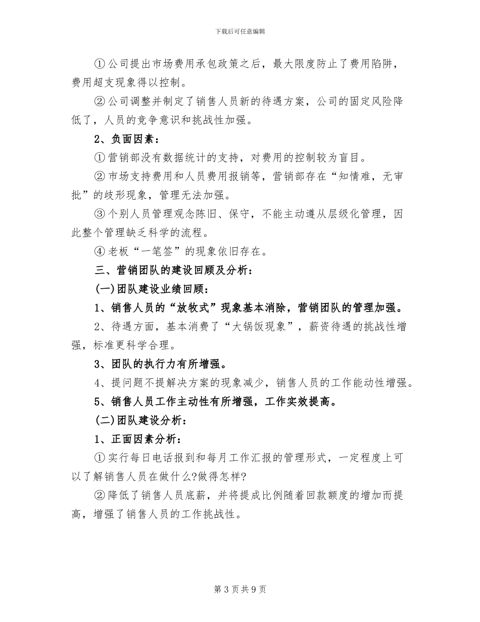 2024销售员年度总结范文_第3页