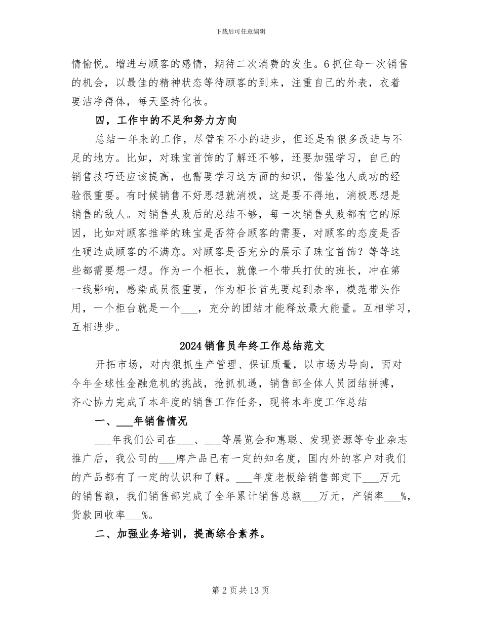 2024销售员年终工作总结报告_第2页