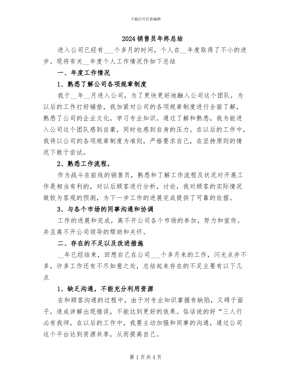 2024销售员年终总结_第1页