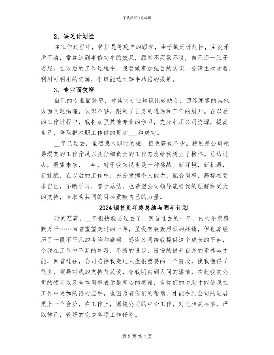 2024销售员年终总结_第2页