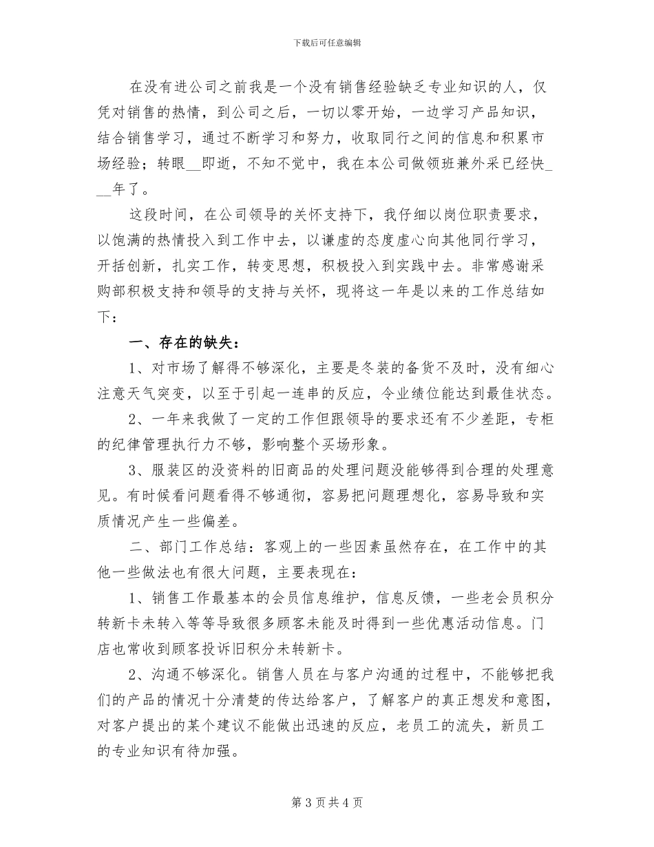 2024销售员年终总结_第3页