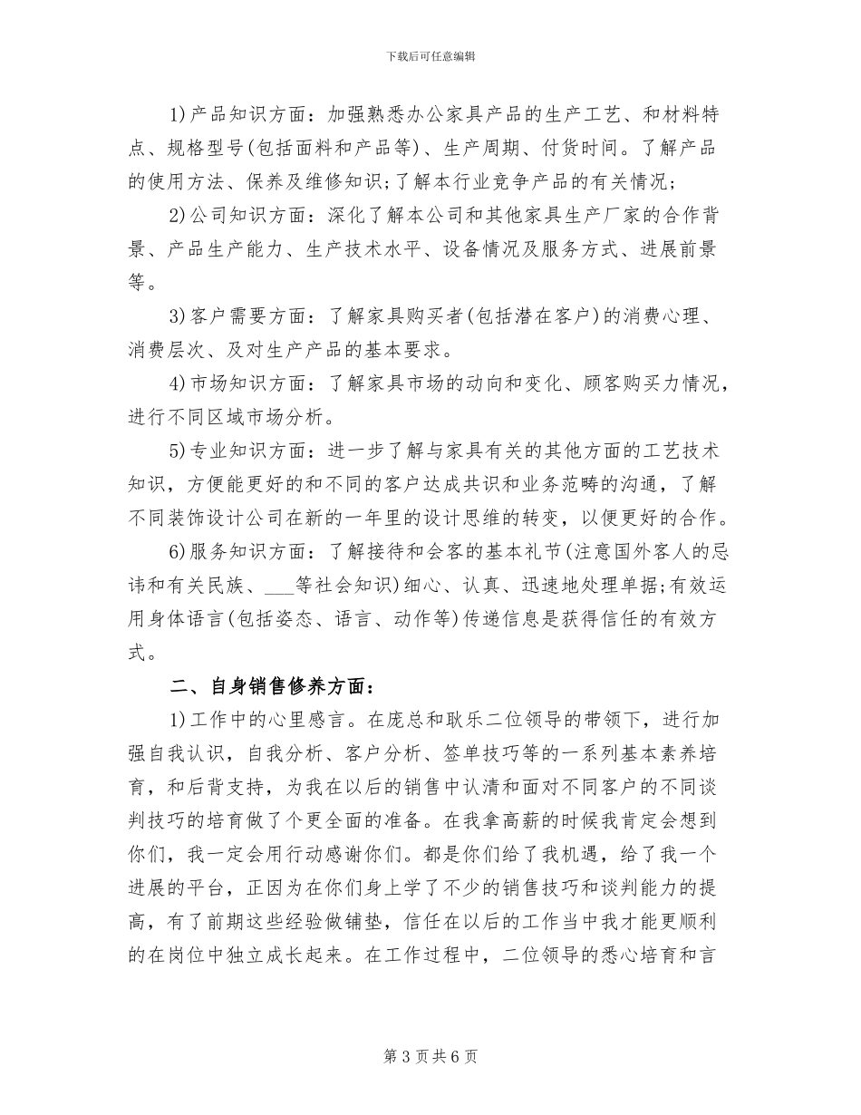 2024销售员年终总结工作报告样本_第3页