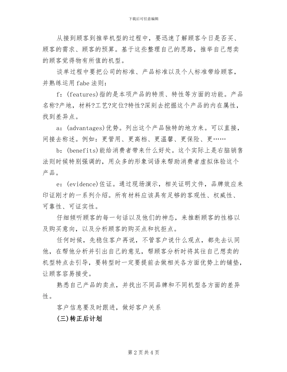 2024销售员转正工作总结_第2页