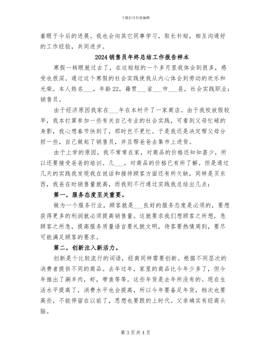2024销售员年终总结与明年计划_第3页