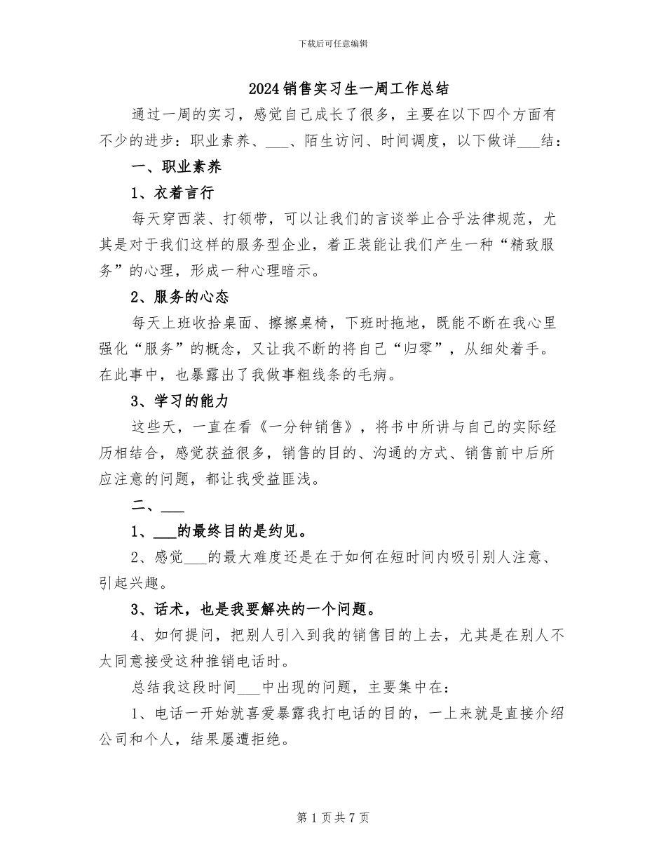 2024销售实习生一周工作总结_第1页