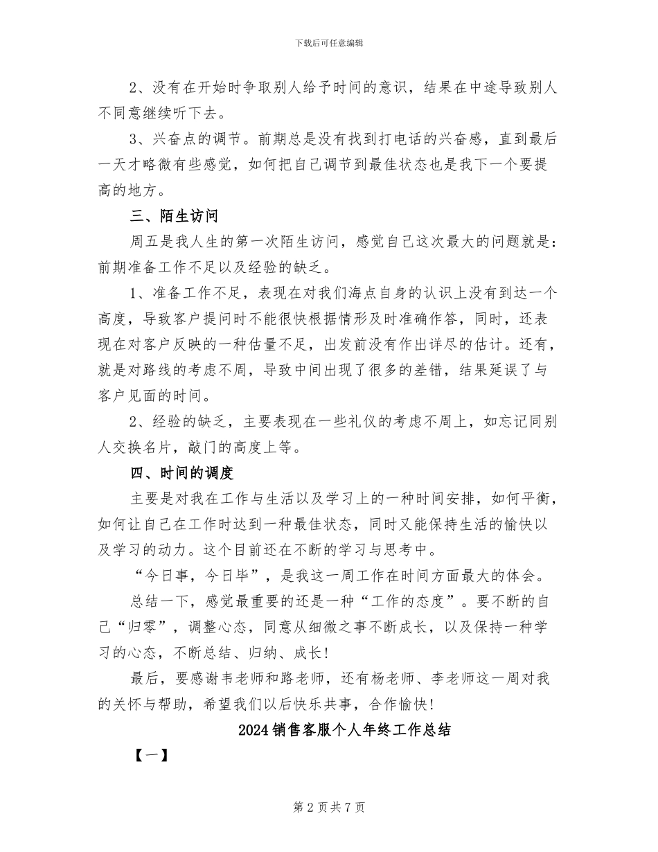 2024销售实习生一周工作总结_第2页