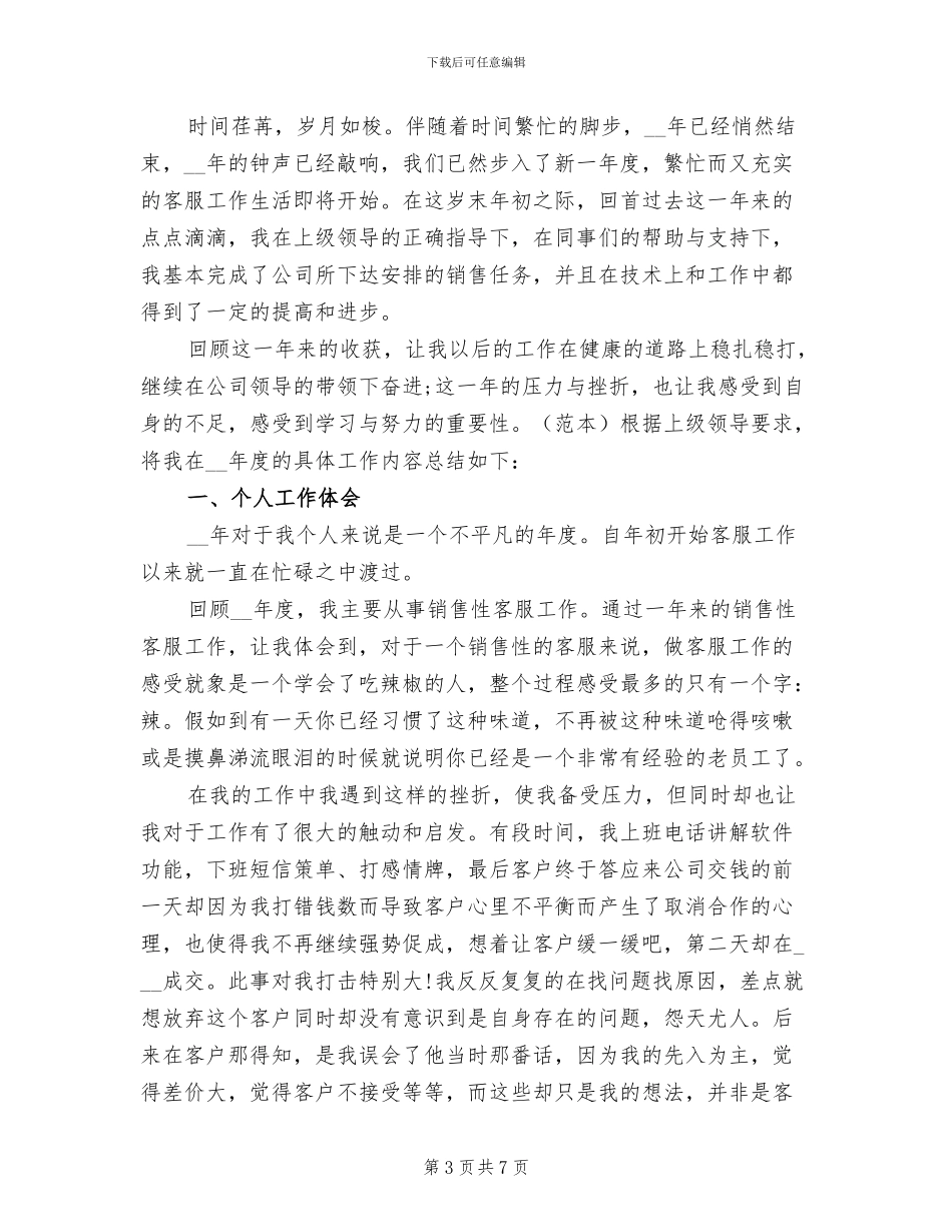 2024销售实习生一周工作总结_第3页