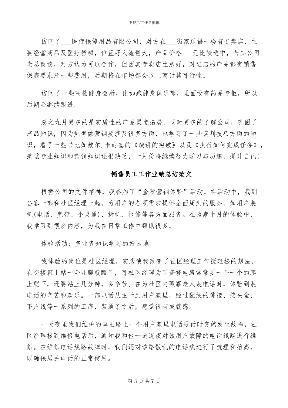 2024销售员工培训总结_第3页