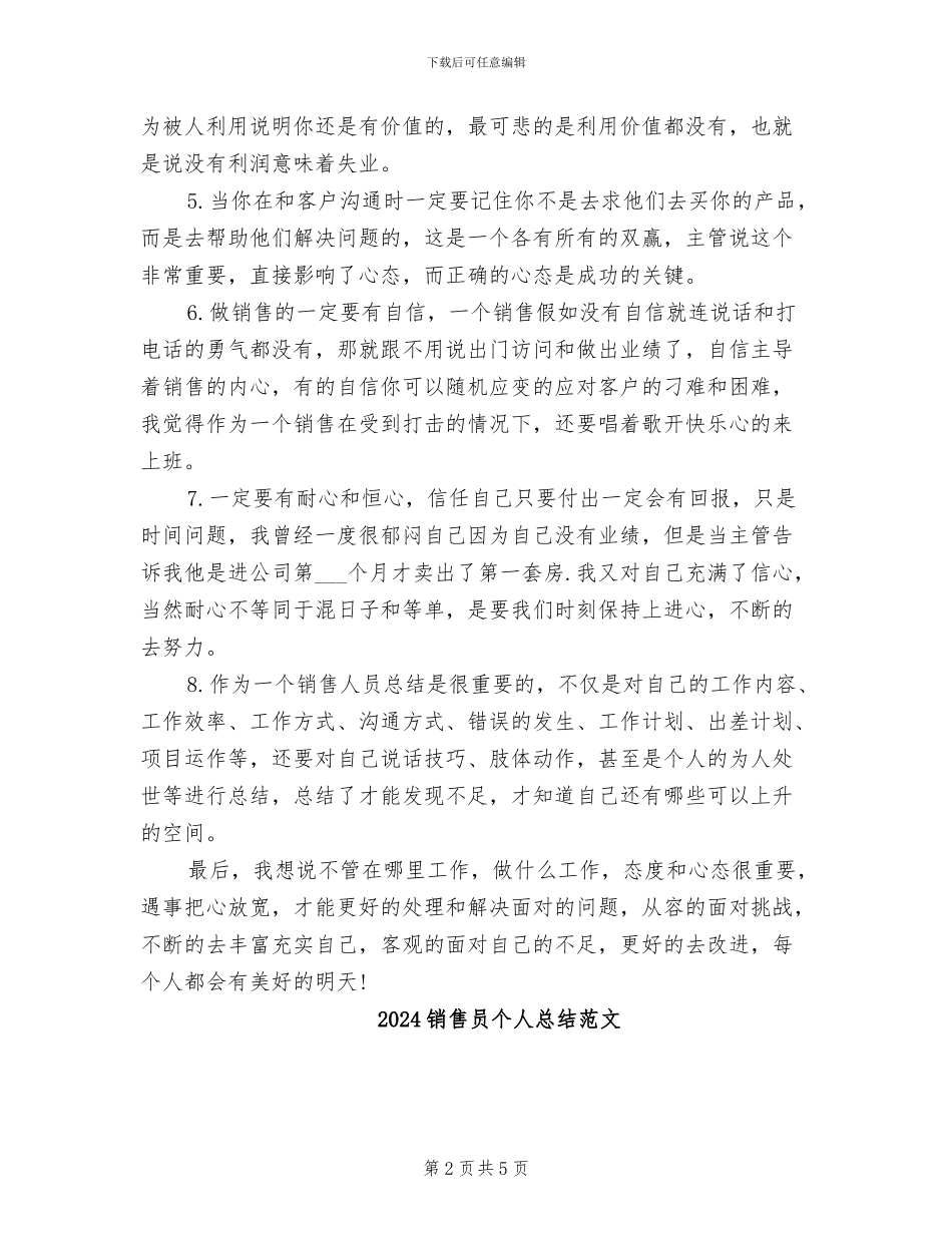 2024销售员个人总结怎么写_第2页