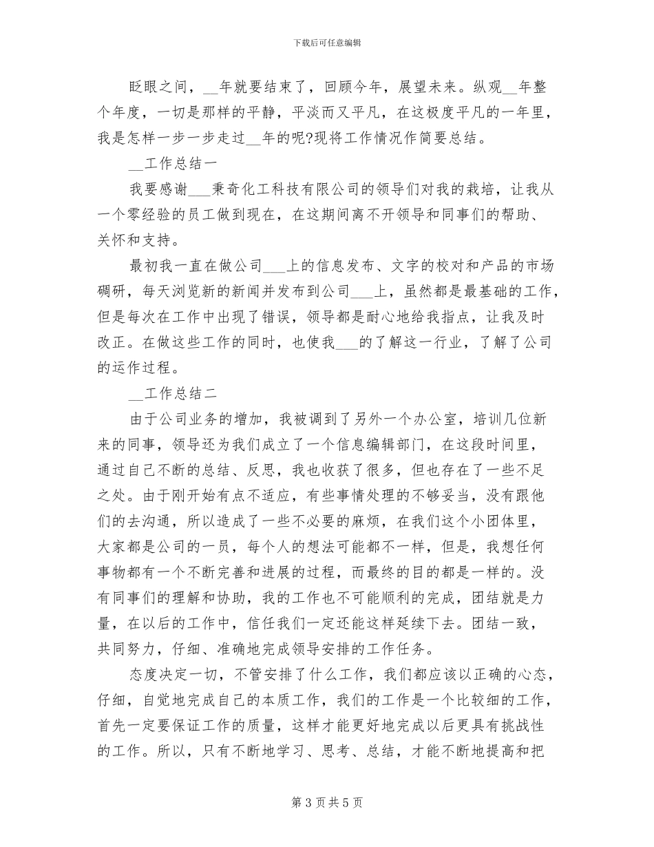 2024销售员个人总结怎么写_第3页