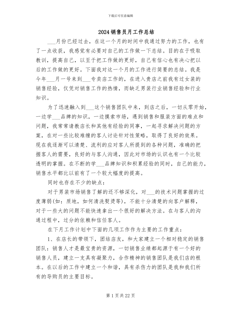 2024销售员月工作总结_第1页