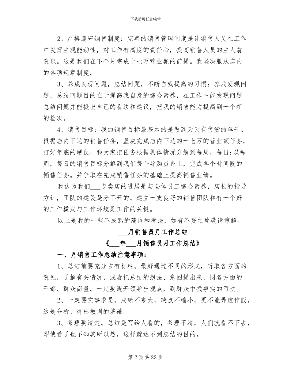 2024销售员月工作总结_第2页