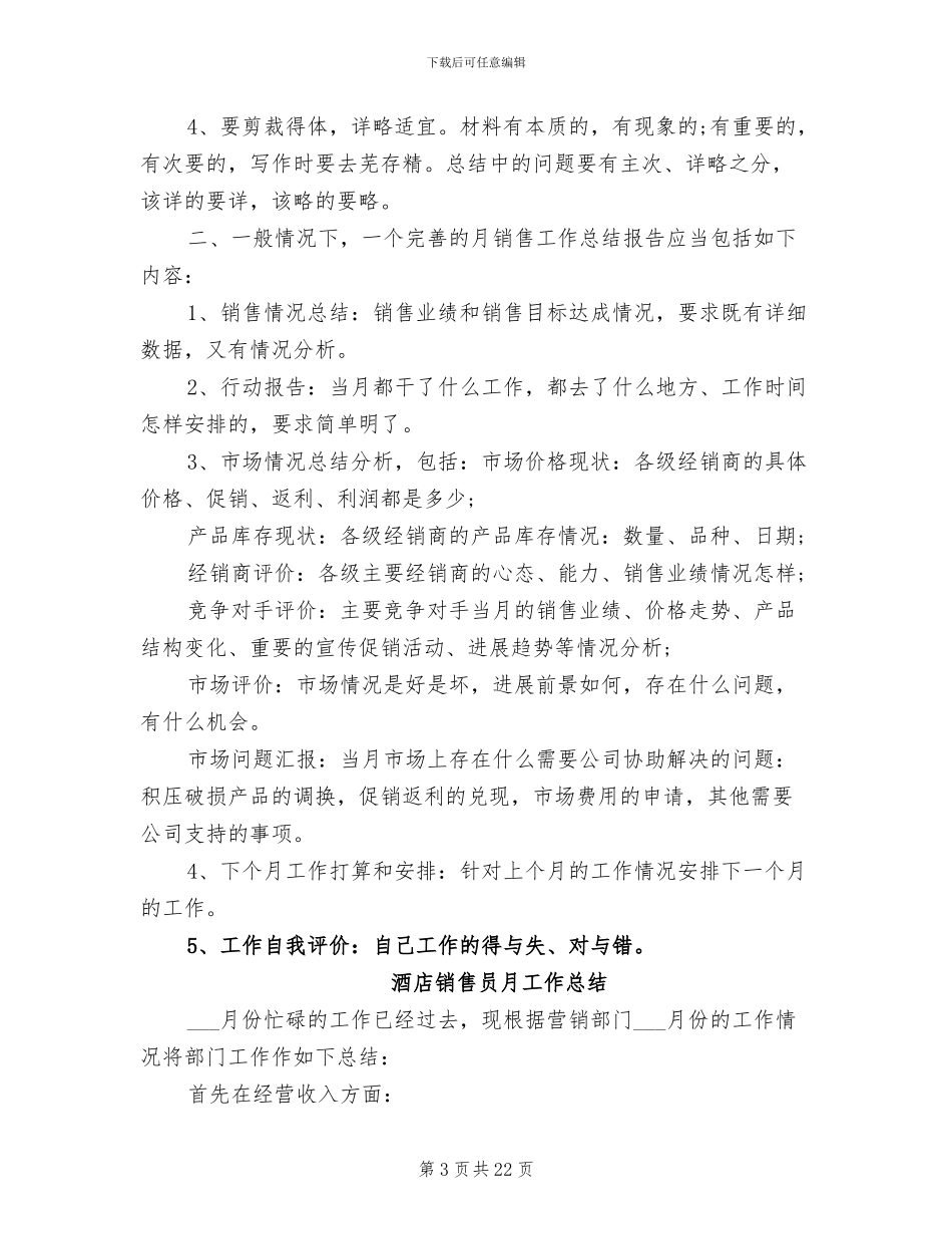 2024销售员月工作总结_第3页