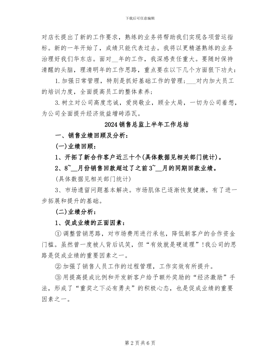 2024销售店长工作小结_第2页