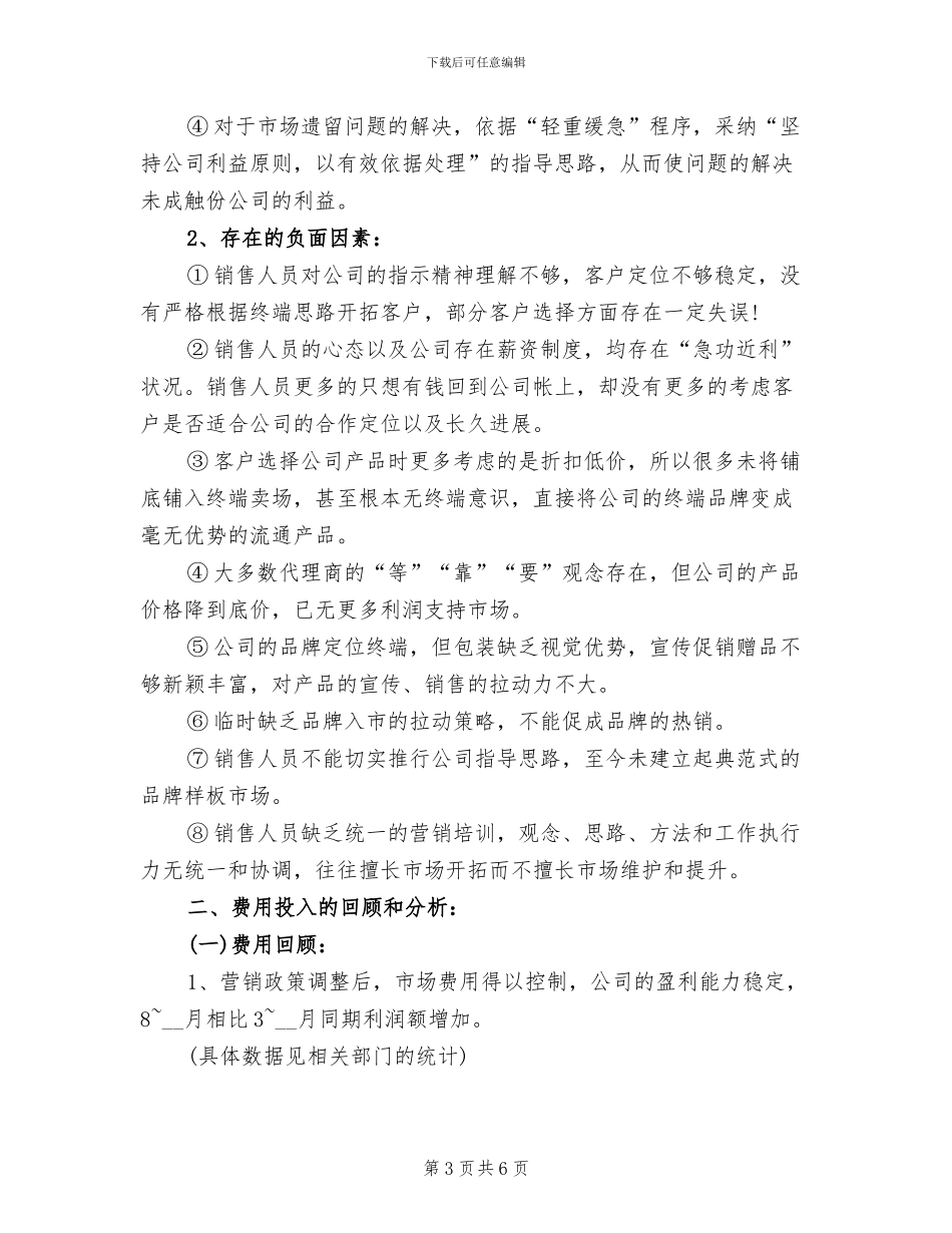 2024销售店长工作小结_第3页