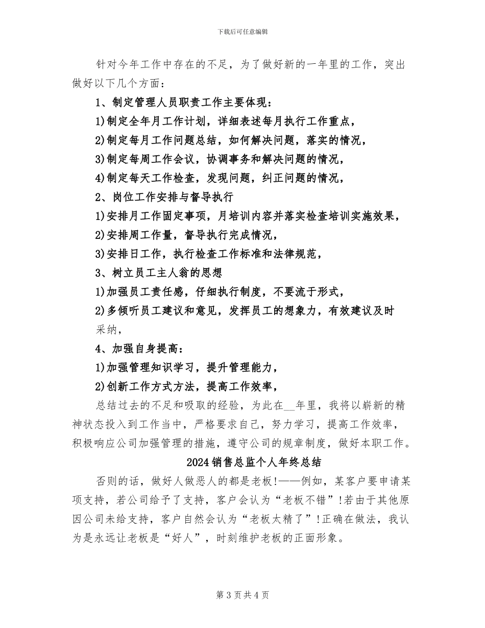 2024销售总监个人年终工作总结_第3页
