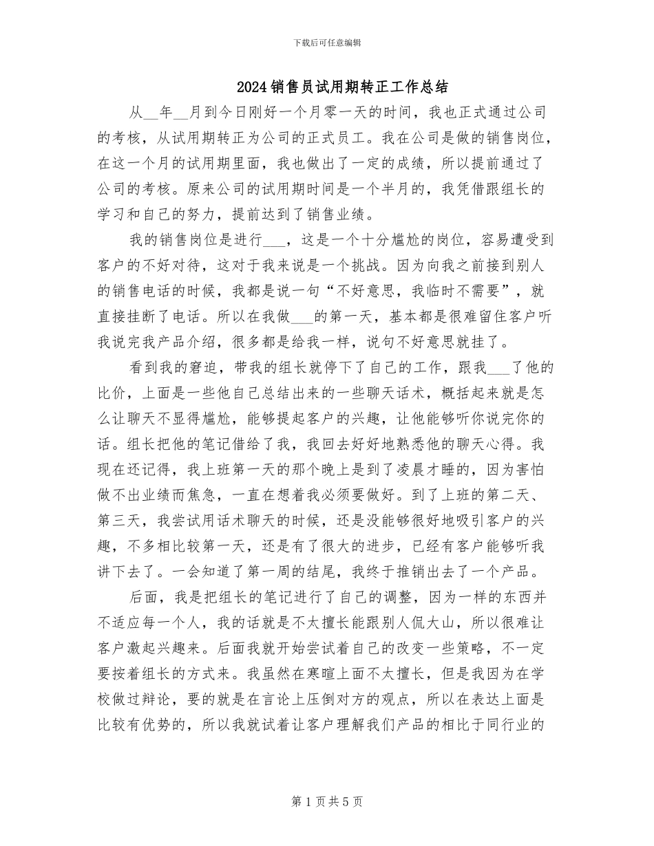 2024销售员试用期转正工作总结_第1页