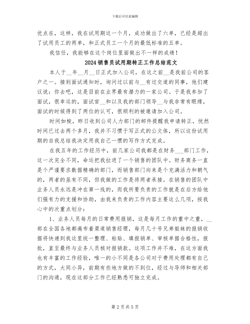 2024销售员试用期转正工作总结_第2页