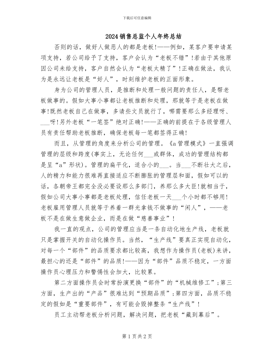 2024销售总监个人年终总结_第1页