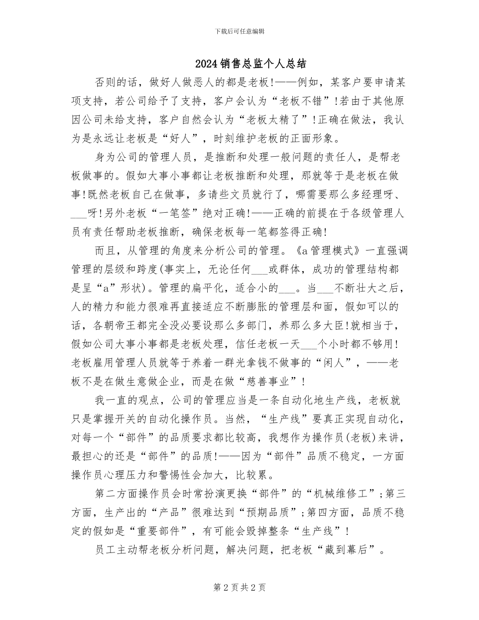 2024销售总监个人年终总结_第2页