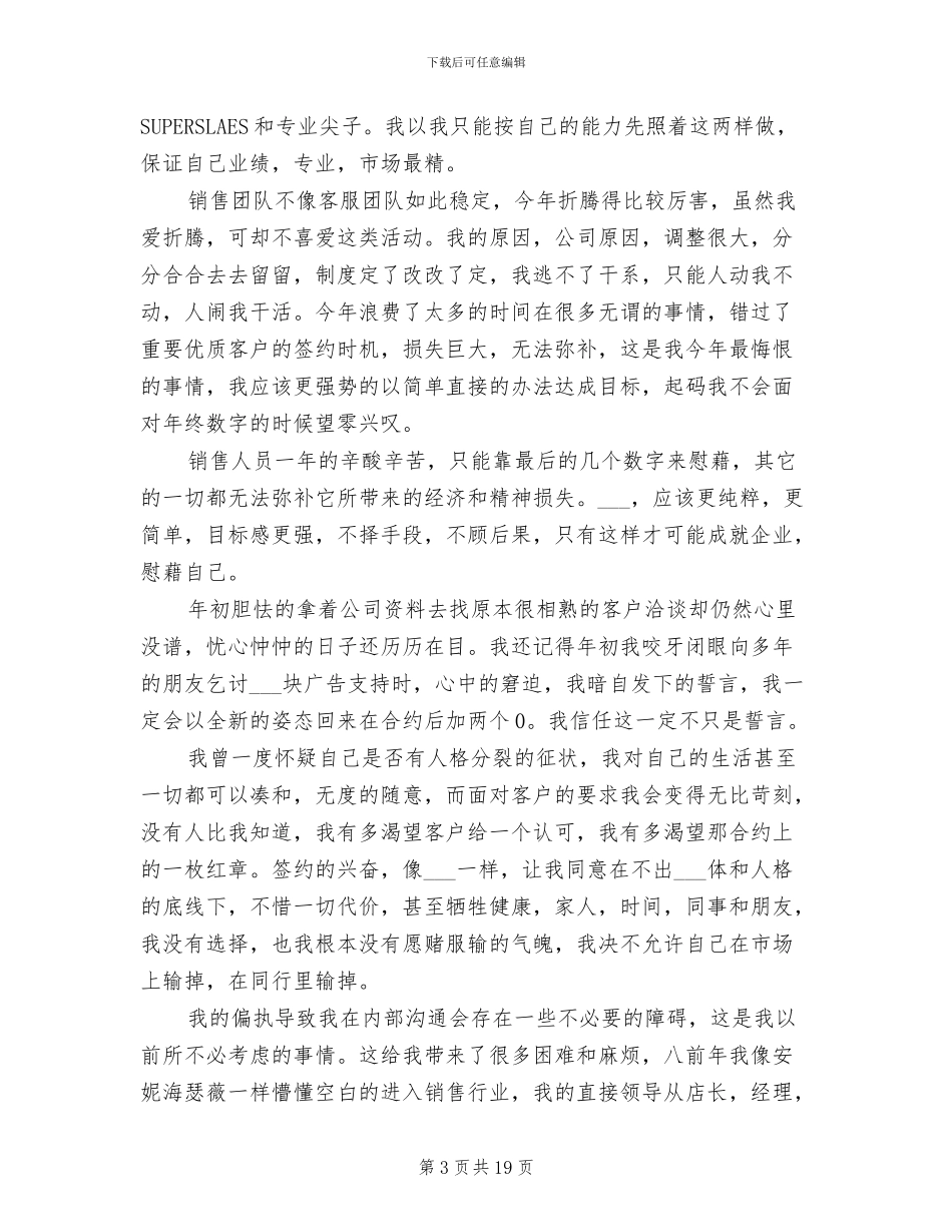 2024销售总监年度工作总结_第3页