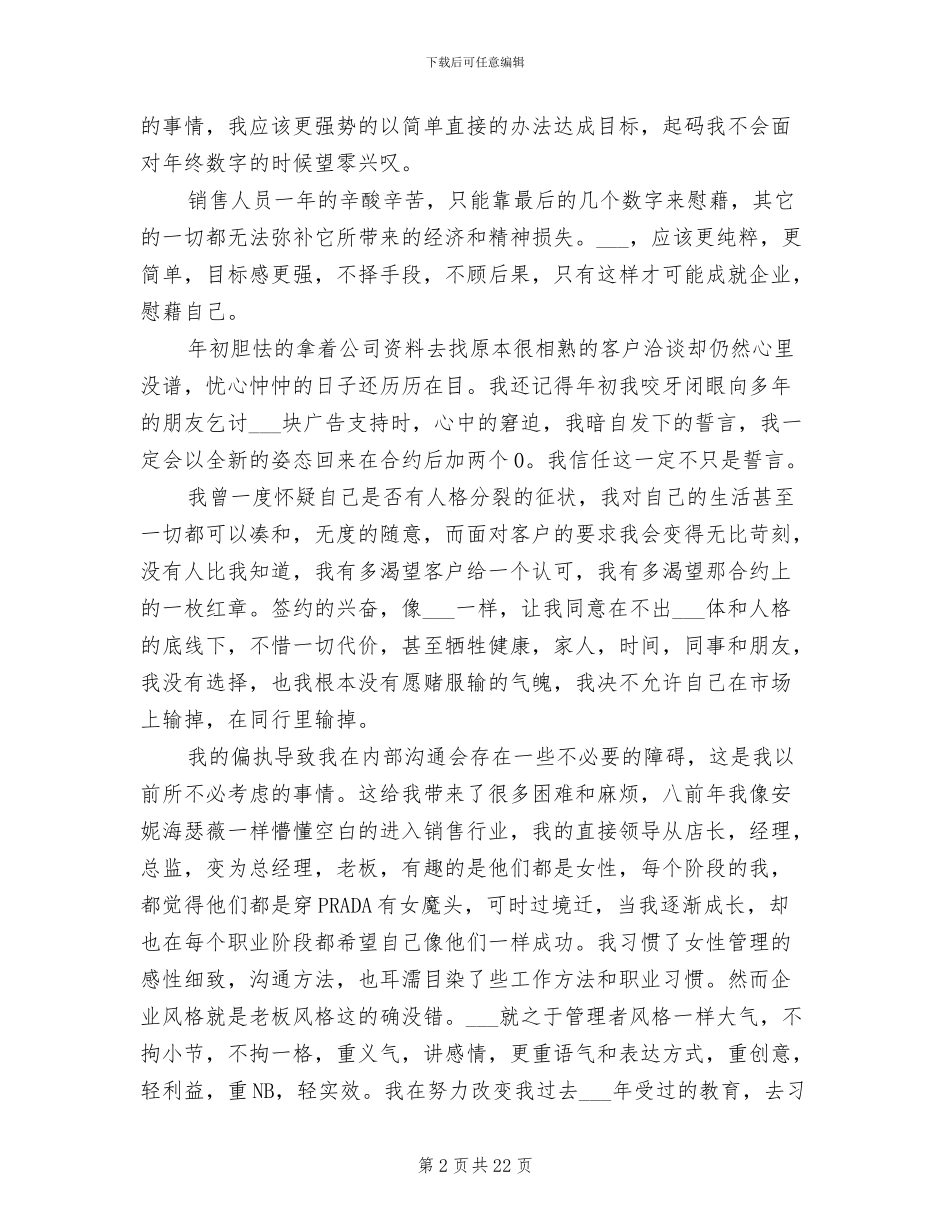 2024销售总监年终工作总结_第2页