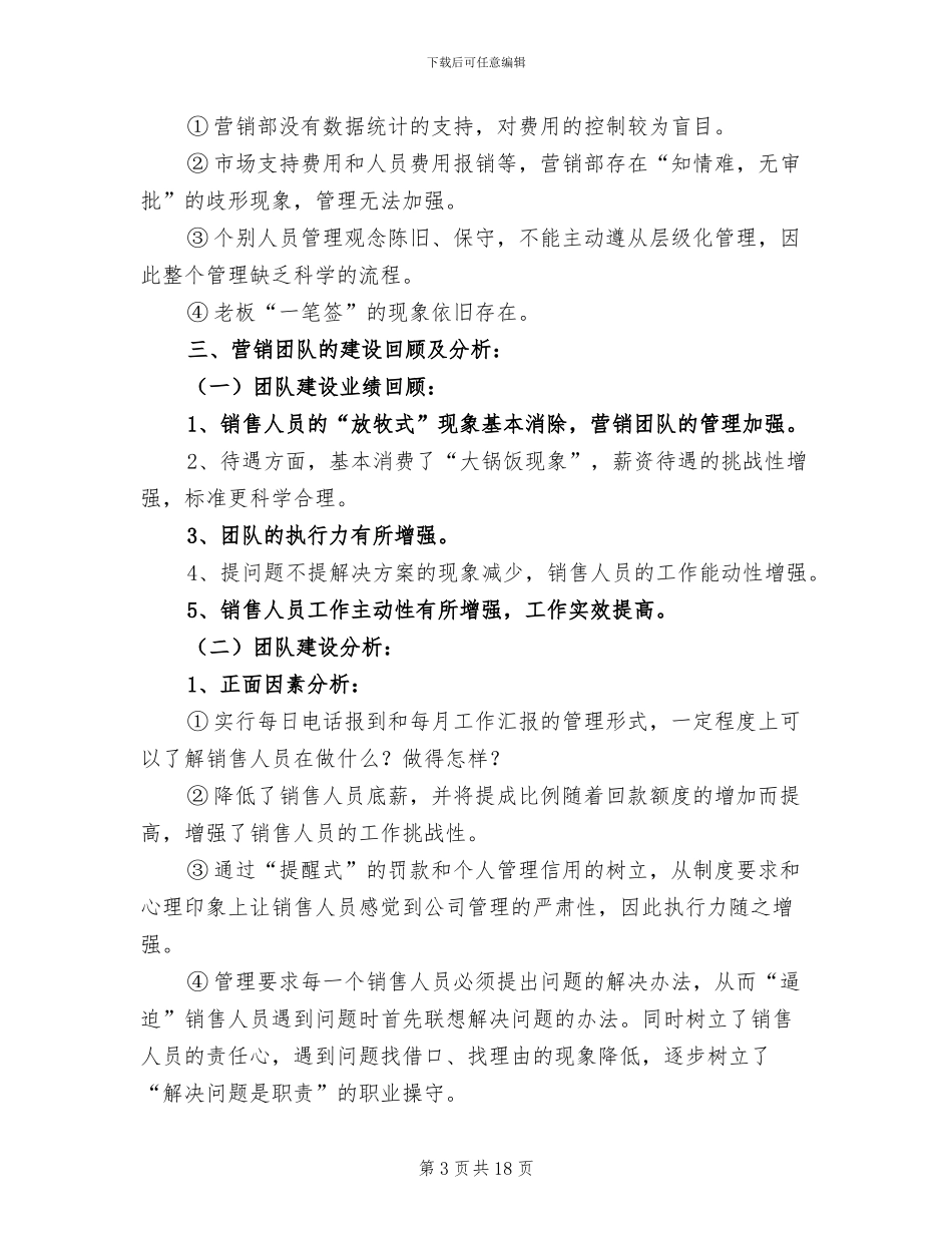 2024销售总监的年度个人工作总结优秀范文_第3页