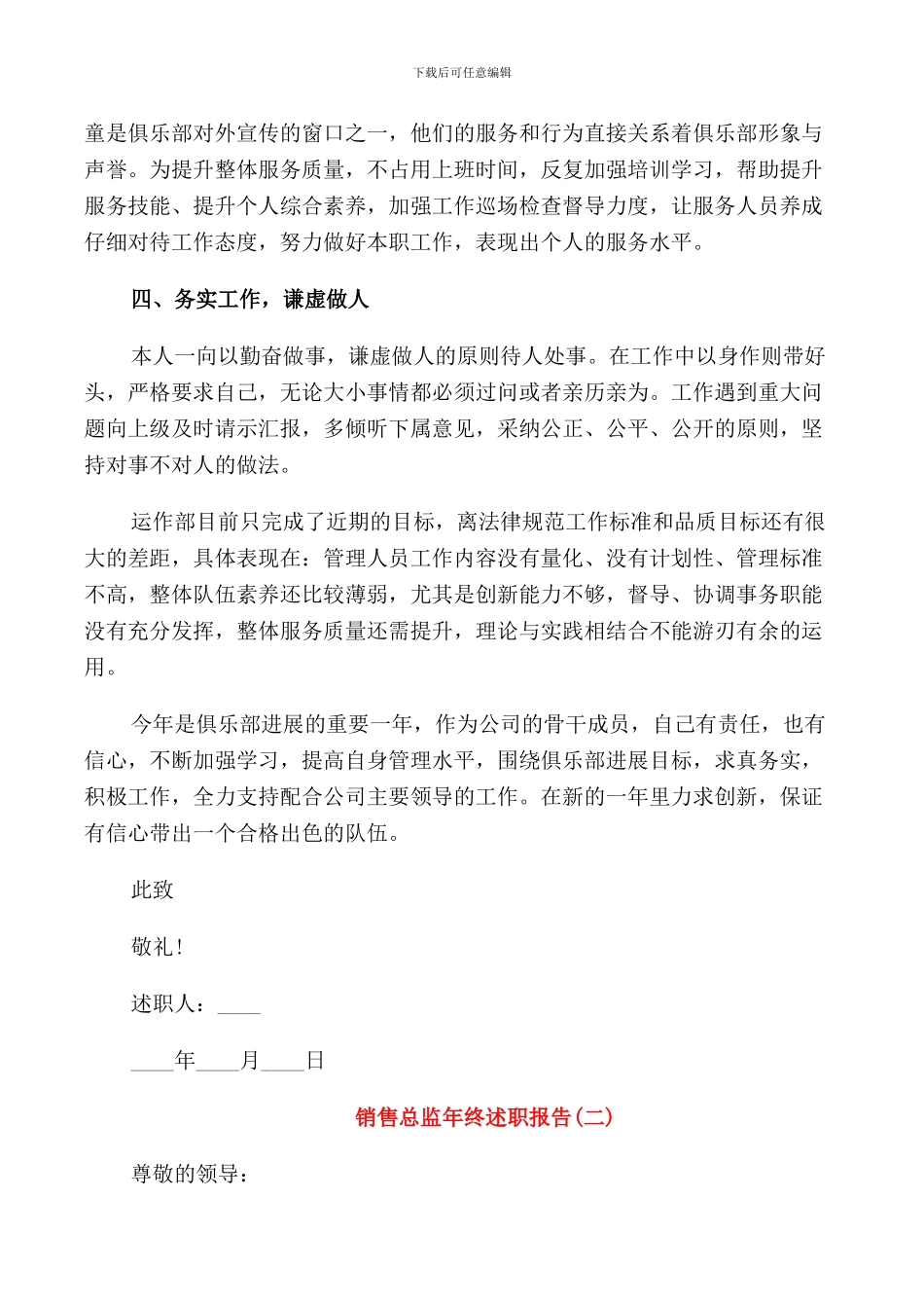 2024销售总监年终述职报告_第2页