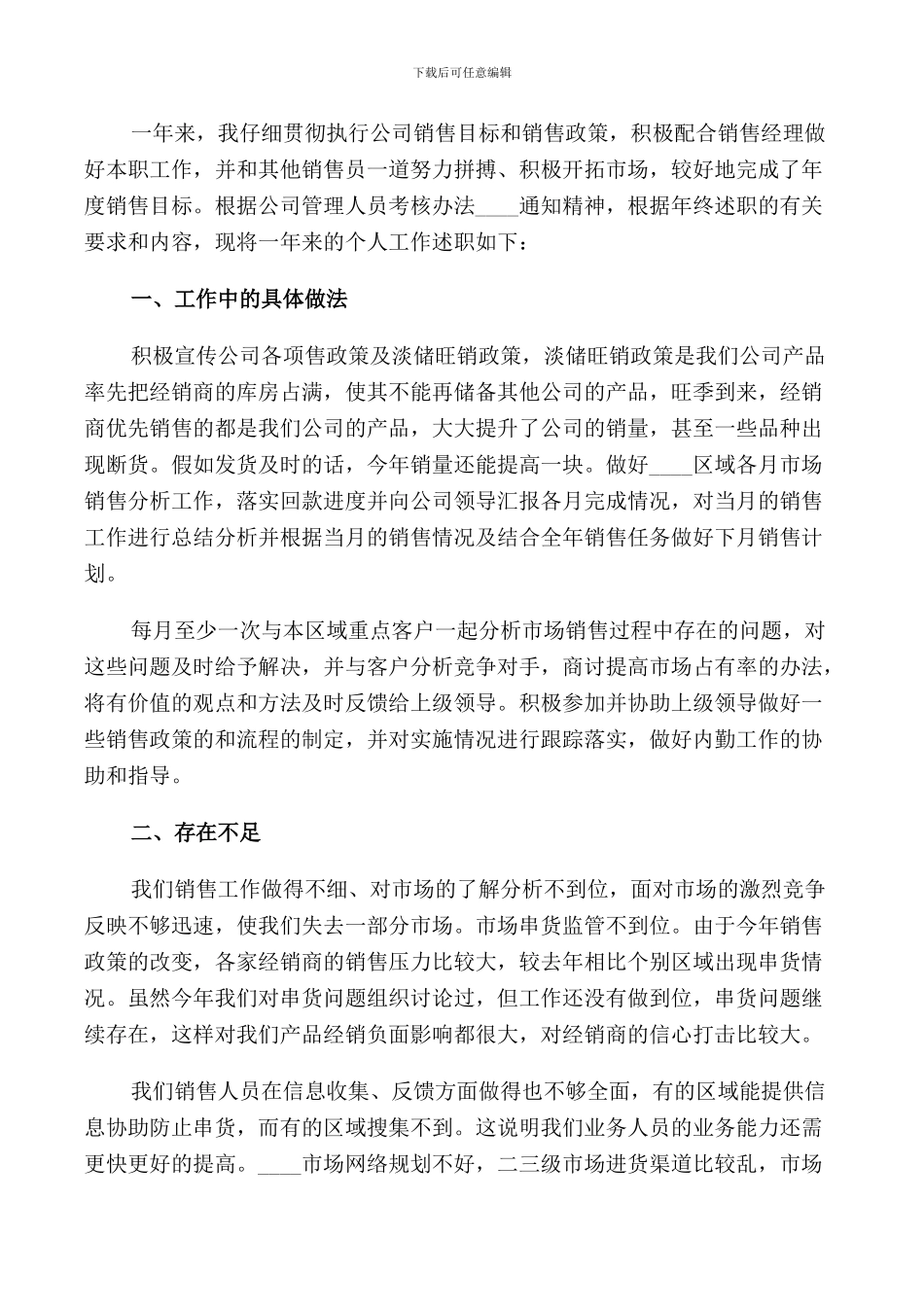 2024销售总监年终述职报告_第3页