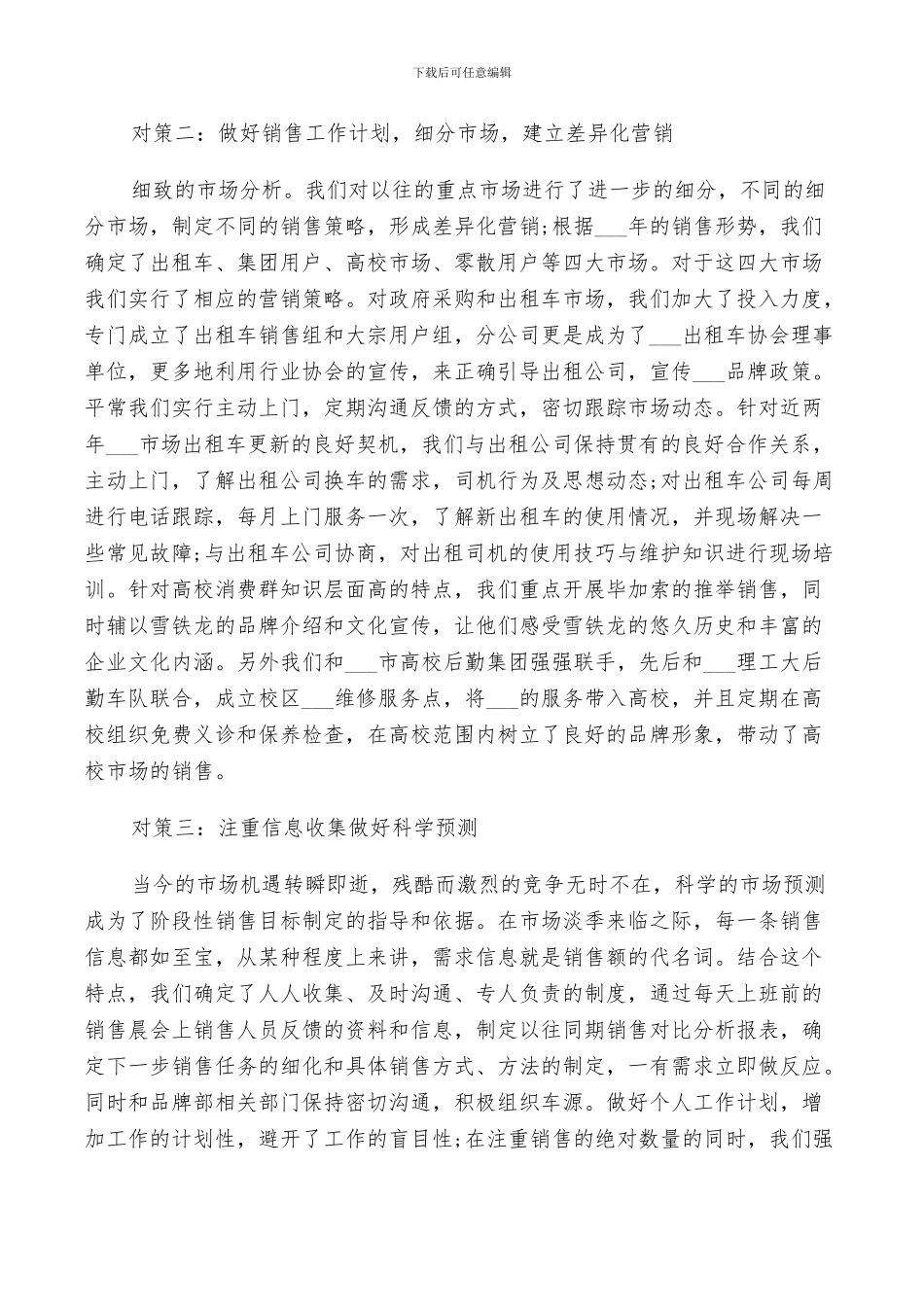 2024销售月度工作总结范文_第2页