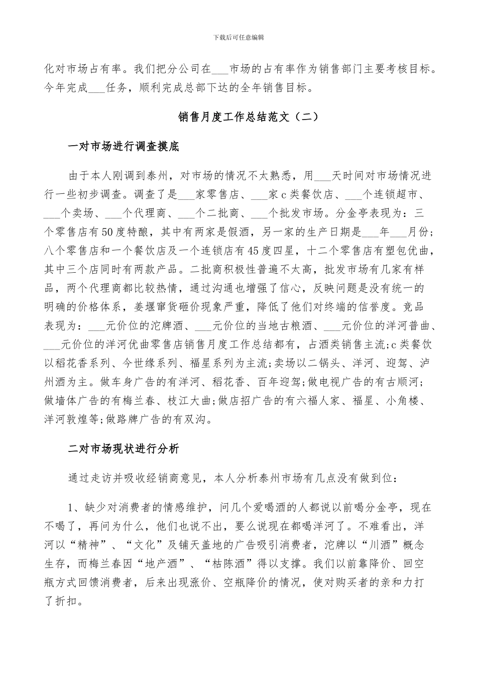 2024销售月度工作总结范文_第3页