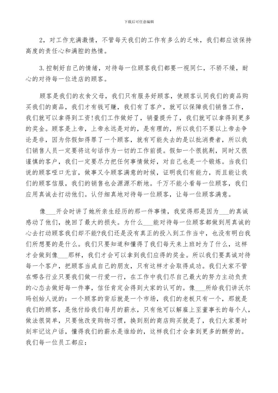 2024销售珠宝个人年终工作总结以及工作计划范文_第2页