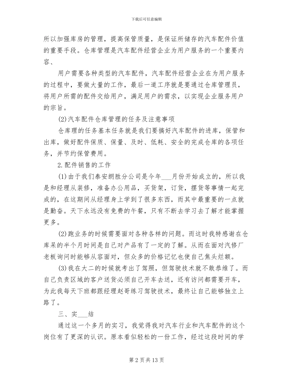 2024销售汽车配件工作总结_第2页