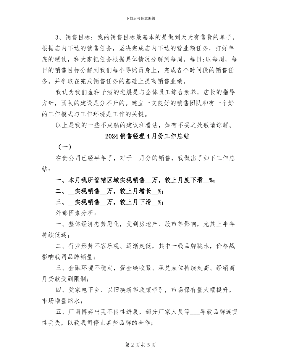 2024销售经理3月工作总结_第2页