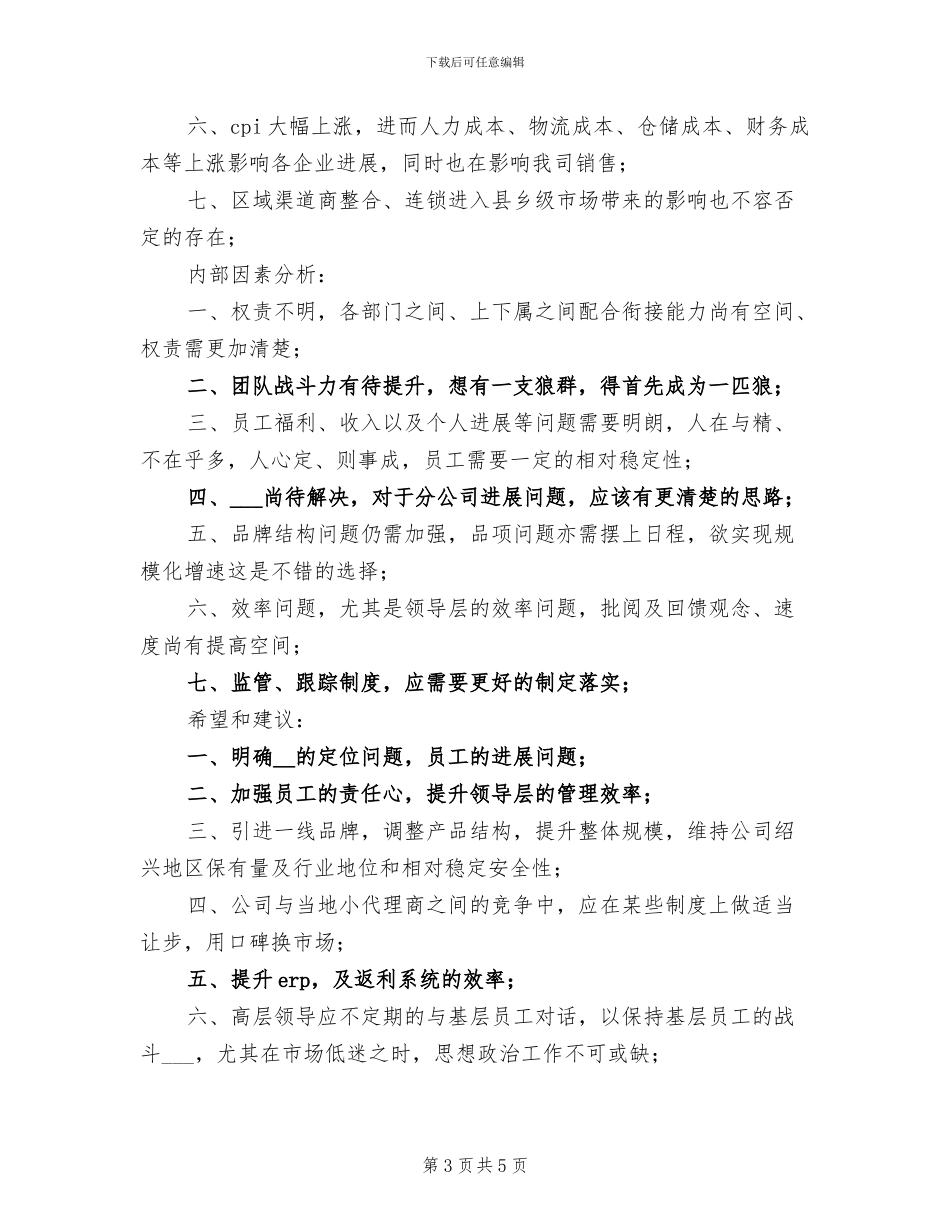 2024销售经理3月工作总结_第3页