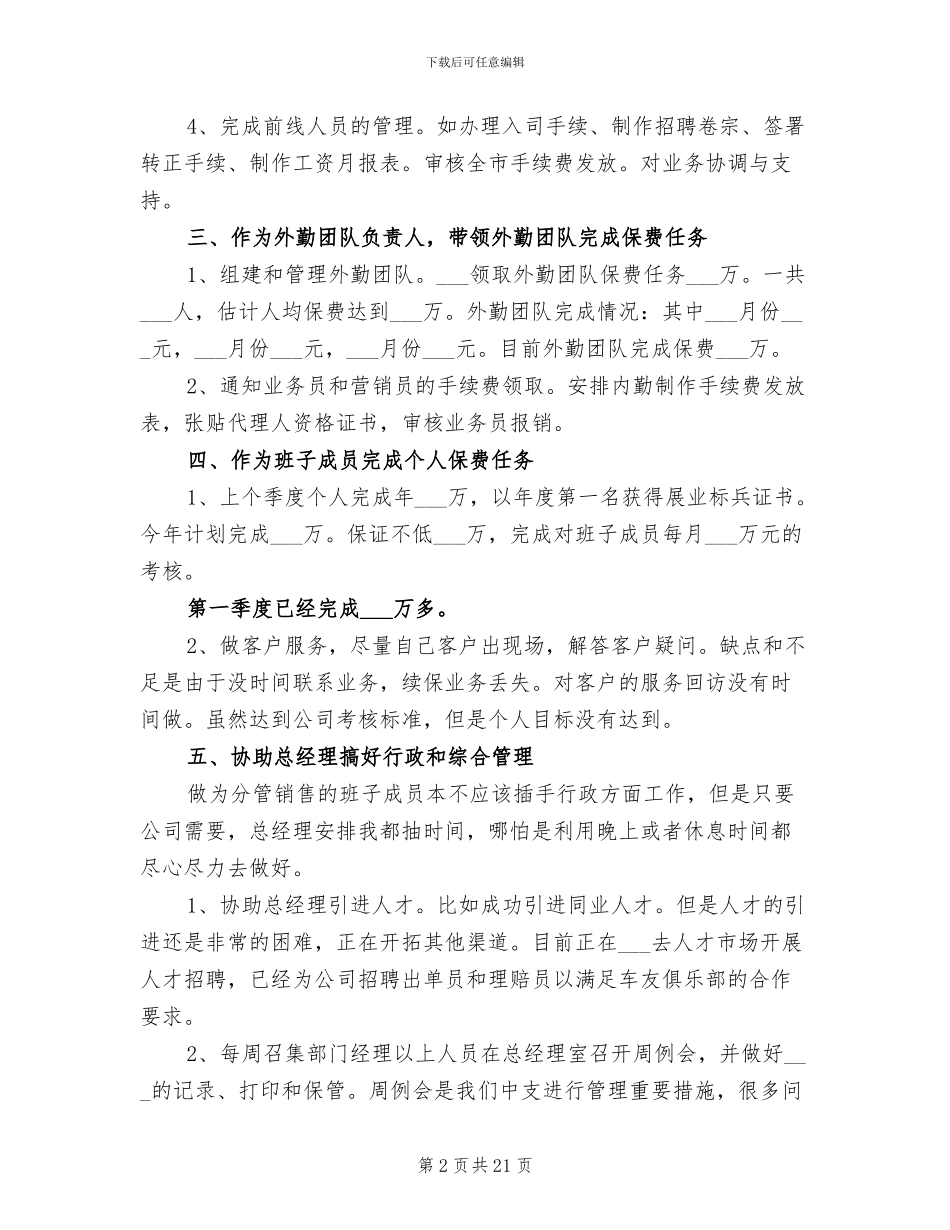 2024销售第一季度工作总结_第2页