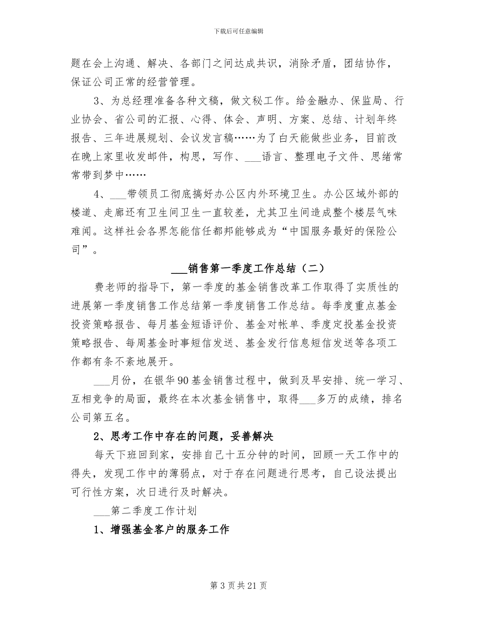 2024销售第一季度工作总结_第3页
