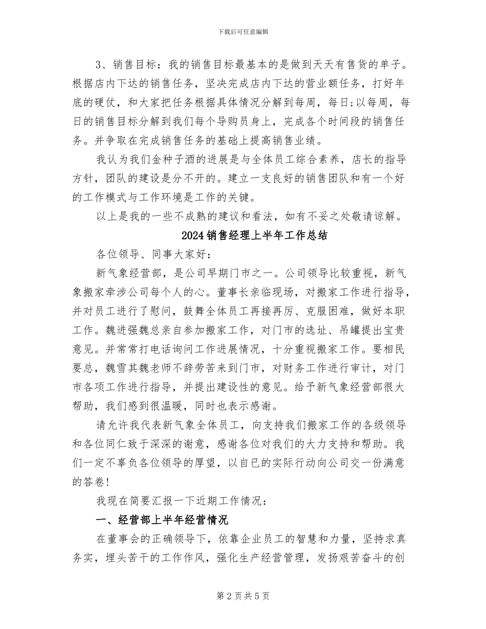 2024销售经理8月工作总结_第2页