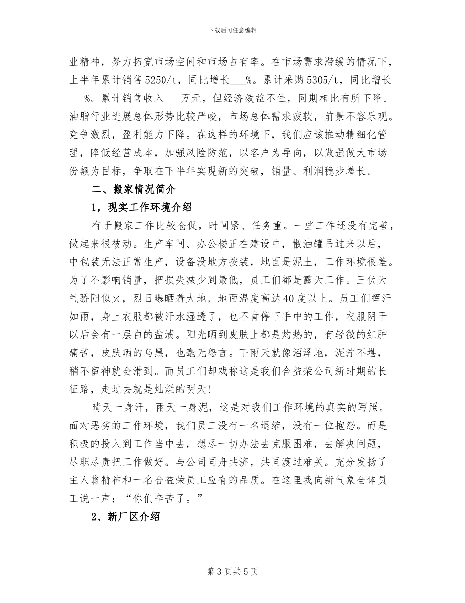 2024销售经理8月工作总结_第3页