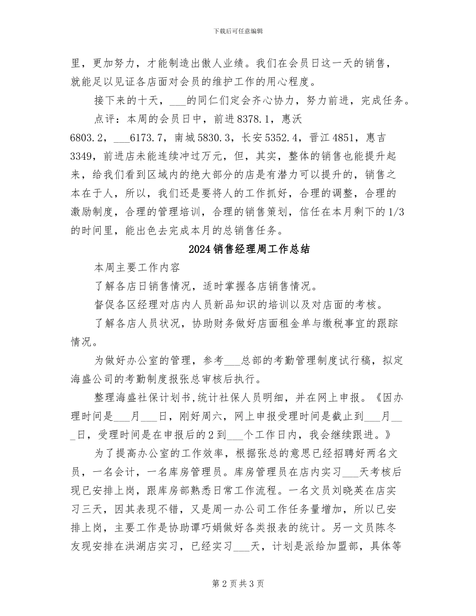 2024销售经理周工作小结范文_第2页