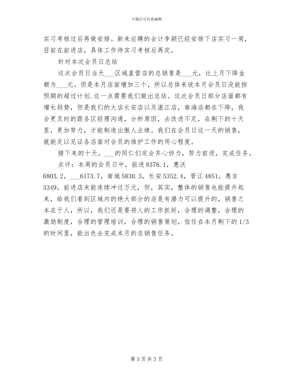 2024销售经理周工作小结范文_第3页